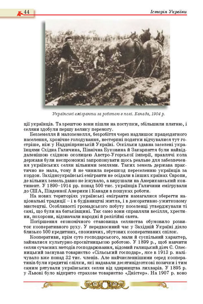 Історія України 10 клас Реєнт