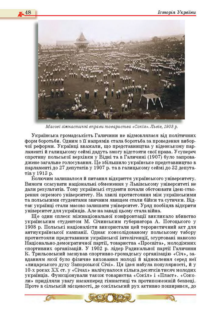 Історія України 10 клас Реєнт