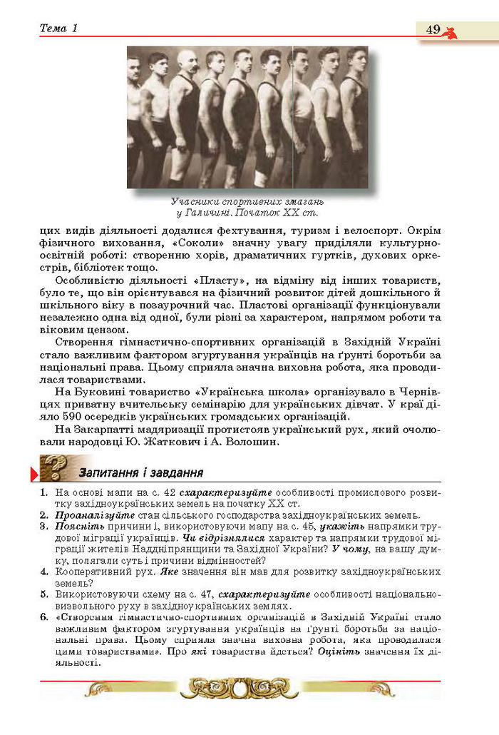 Історія України 10 клас Реєнт