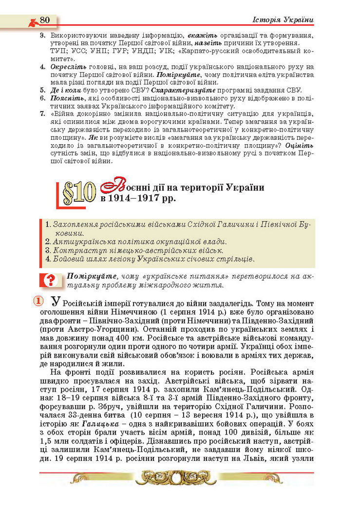 Історія України 10 клас Реєнт