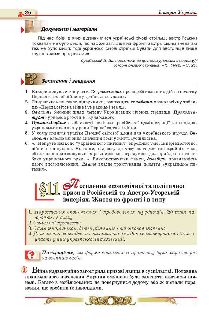 Історія України 10 клас Реєнт