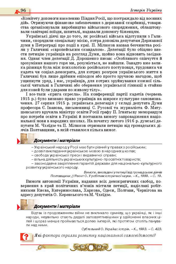 Історія України 10 клас Реєнт
