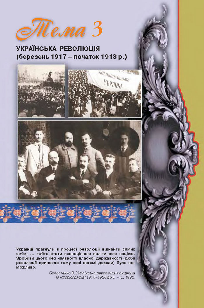 Історія України 10 клас Реєнт