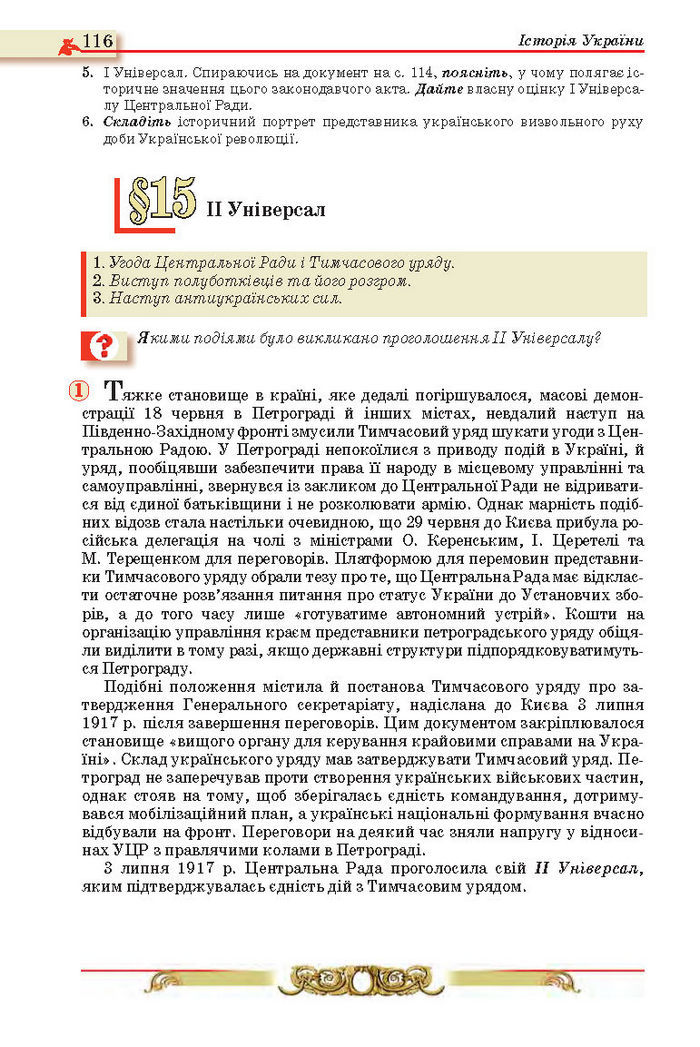 Історія України 10 клас Реєнт