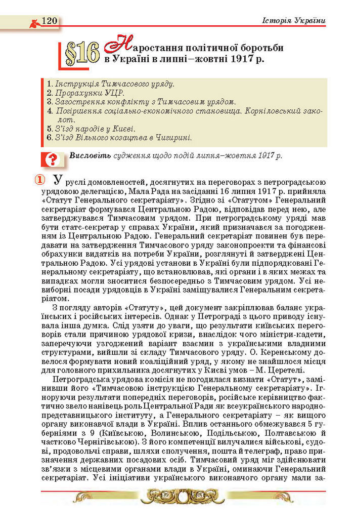 Історія України 10 клас Реєнт