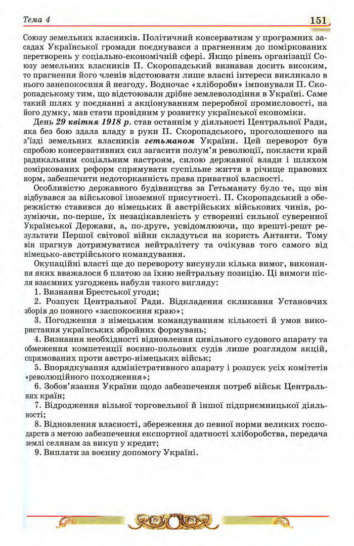 Історія України 10 клас Реєнт