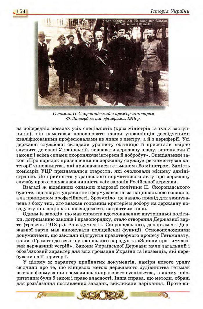 Історія України 10 клас Реєнт