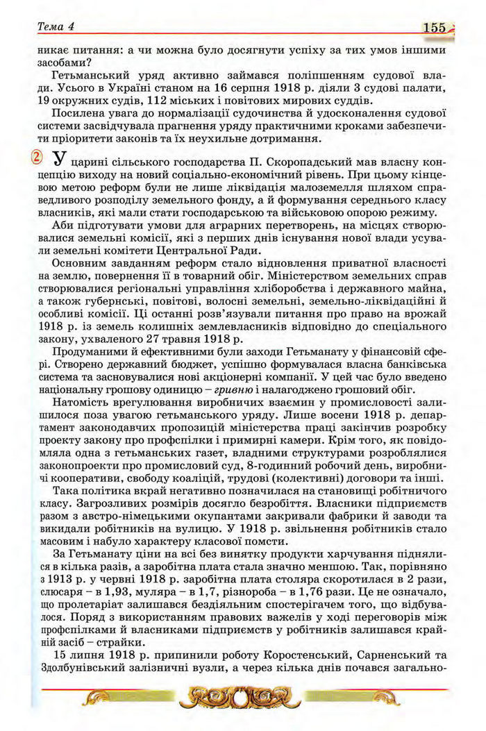 Історія України 10 клас Реєнт
