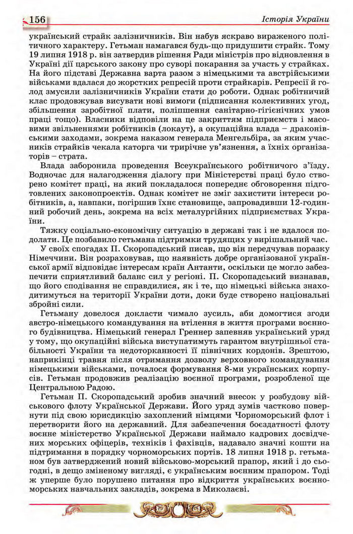 Історія України 10 клас Реєнт
