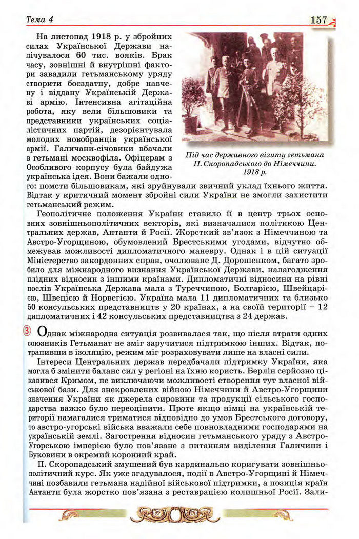 Історія України 10 клас Реєнт