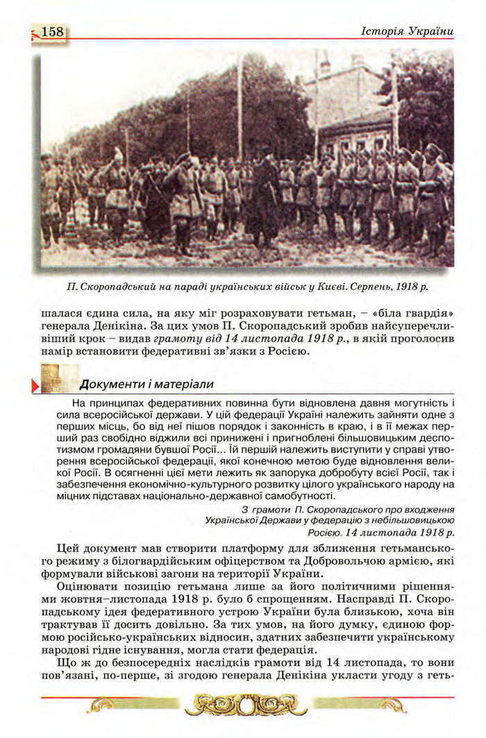 Історія України 10 клас Реєнт