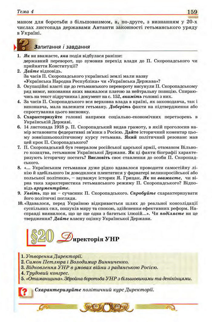 Історія України 10 клас Реєнт