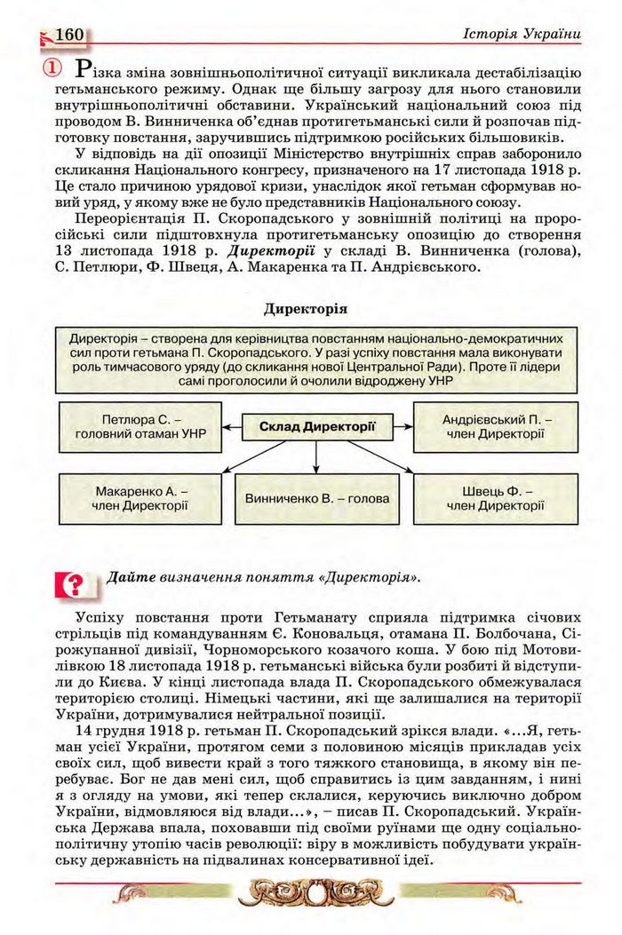 Історія України 10 клас Реєнт