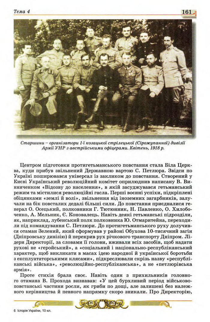 Історія України 10 клас Реєнт