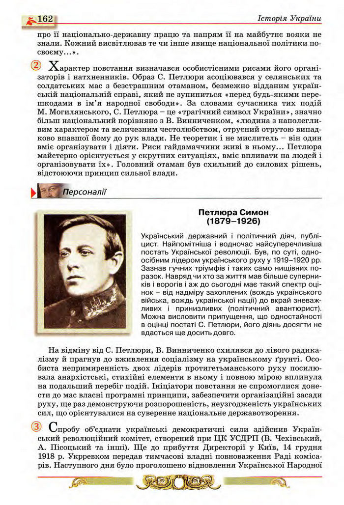 Історія України 10 клас Реєнт