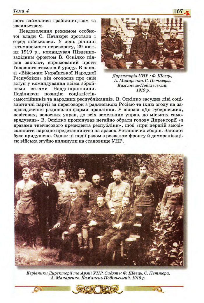 Історія України 10 клас Реєнт