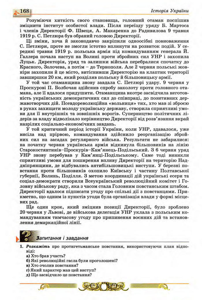Історія України 10 клас Реєнт