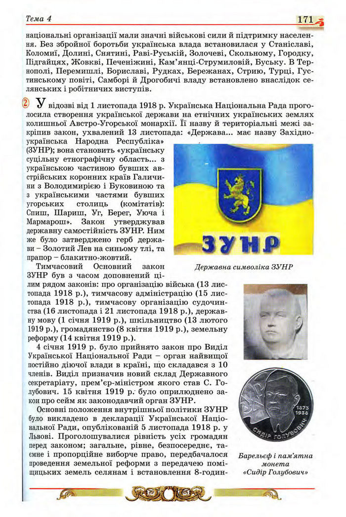 Історія України 10 клас Реєнт