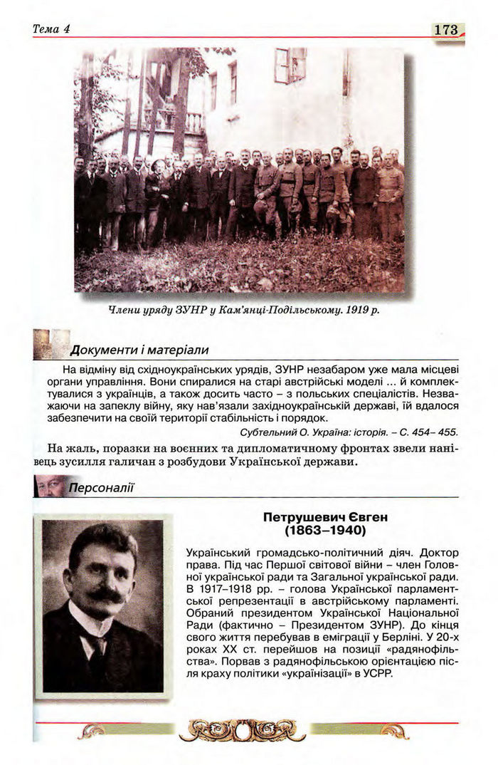 Історія України 10 клас Реєнт