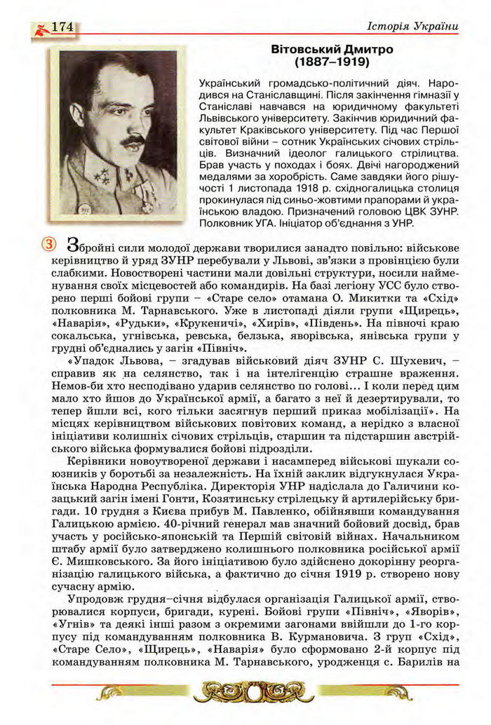 Історія України 10 клас Реєнт