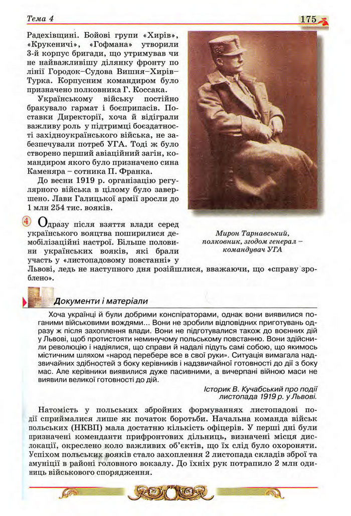 Історія України 10 клас Реєнт