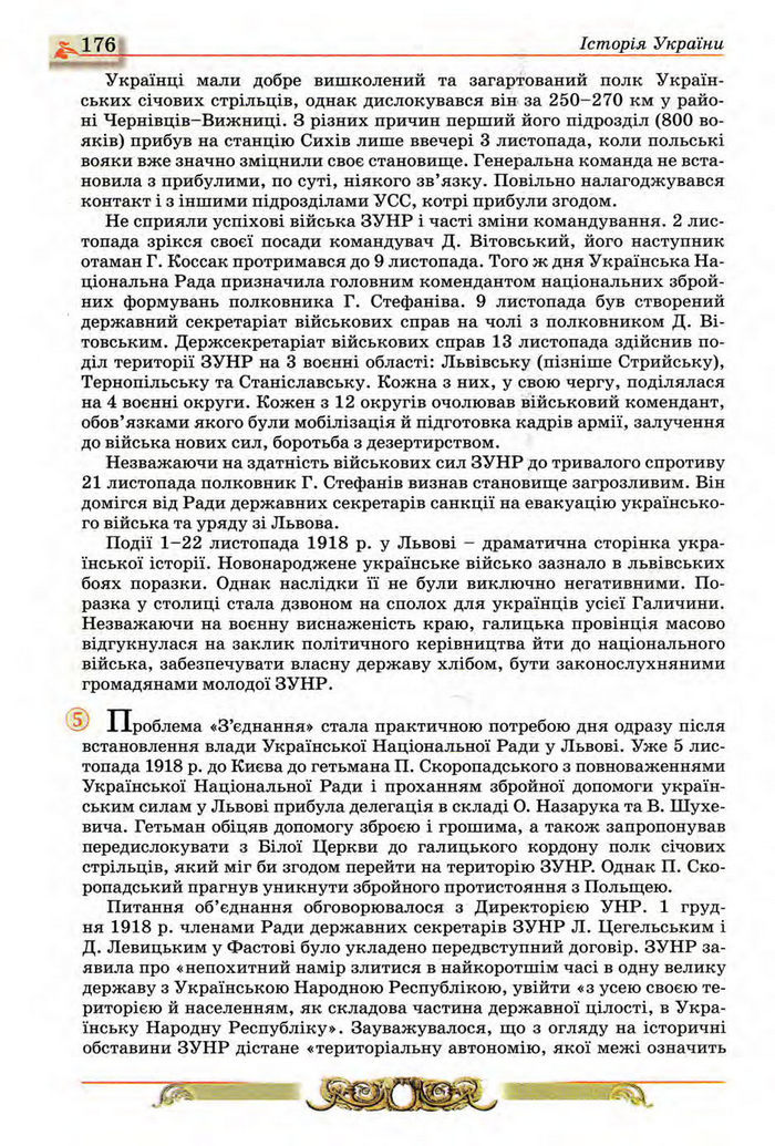 Історія України 10 клас Реєнт