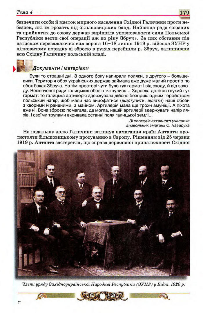Історія України 10 клас Реєнт