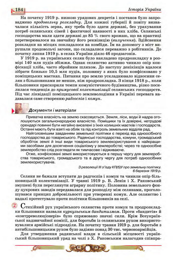 Історія України 10 клас Реєнт