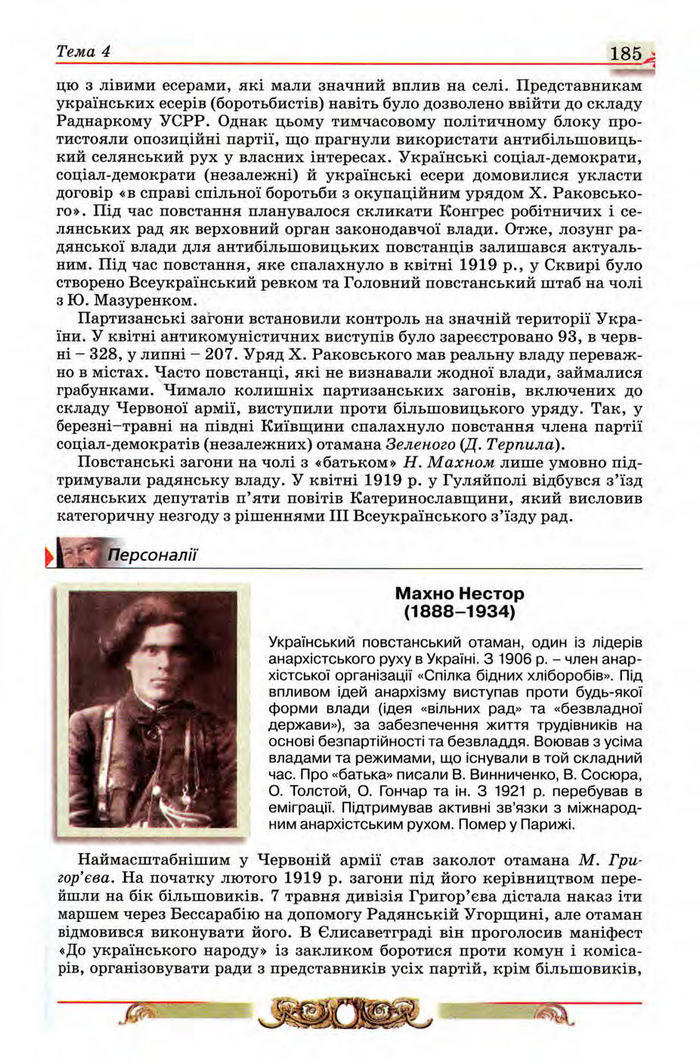 Історія України 10 клас Реєнт