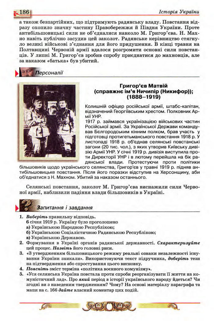Історія України 10 клас Реєнт