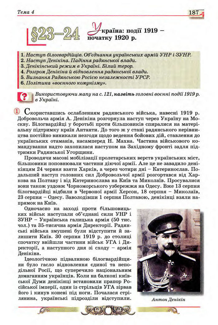 Історія України 10 клас Реєнт