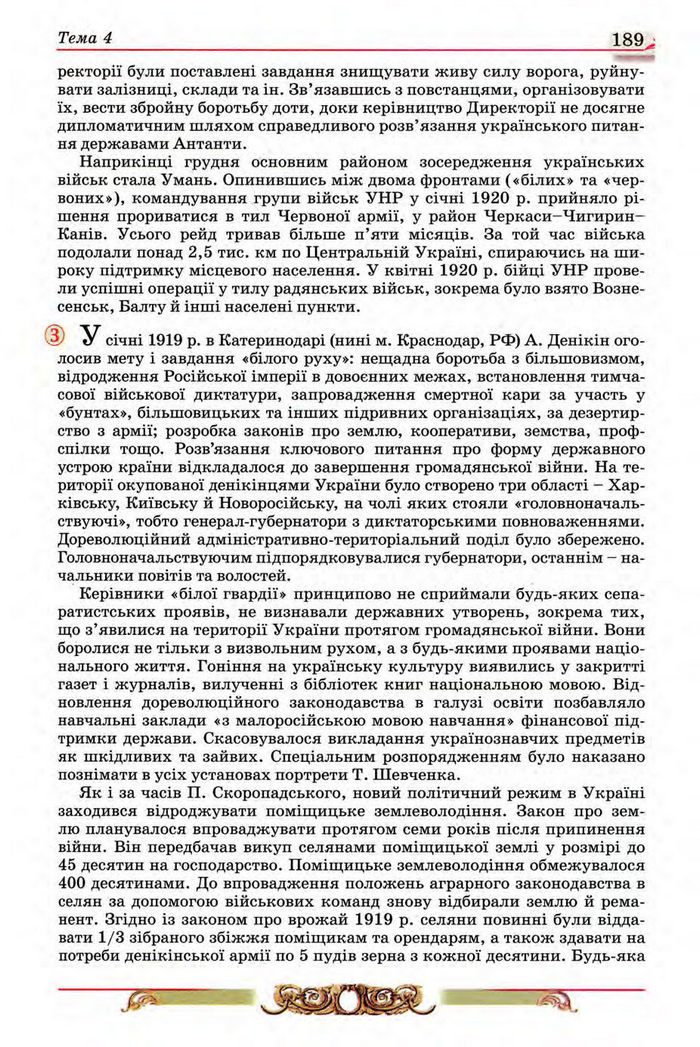 Історія України 10 клас Реєнт