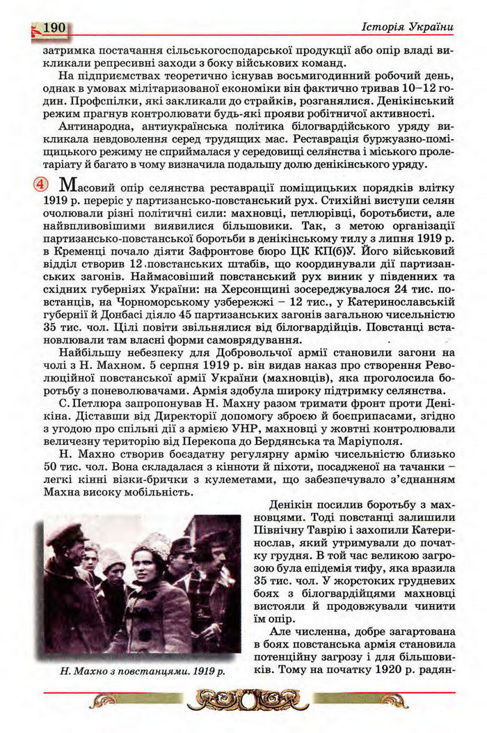 Історія України 10 клас Реєнт