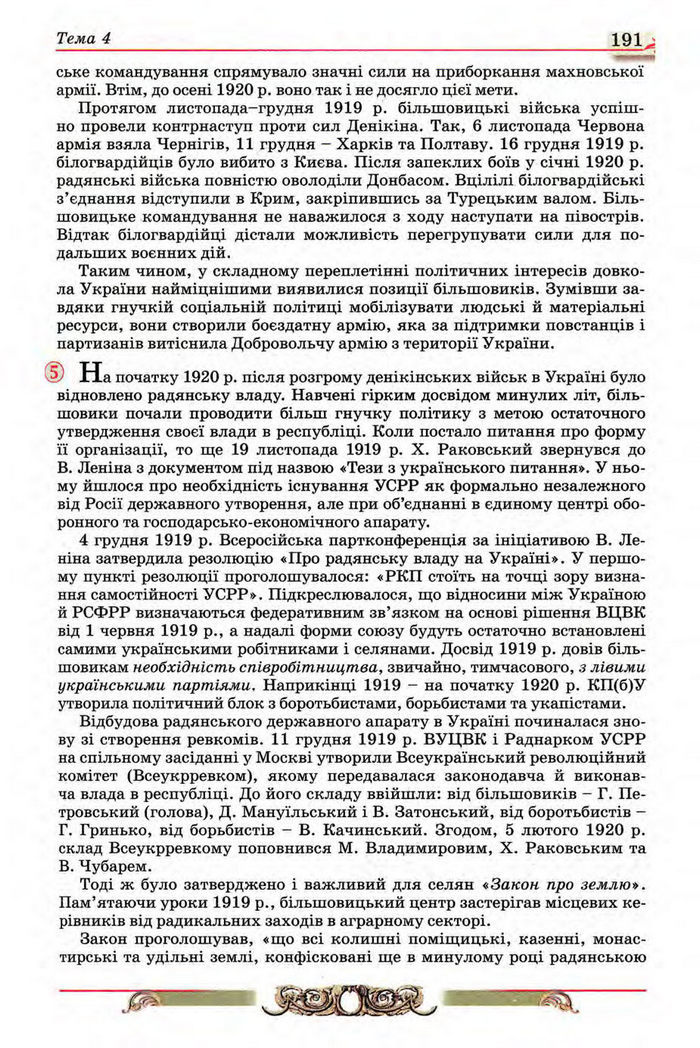 Історія України 10 клас Реєнт