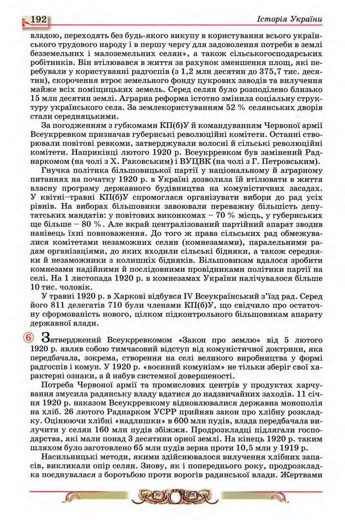 Історія України 10 клас Реєнт