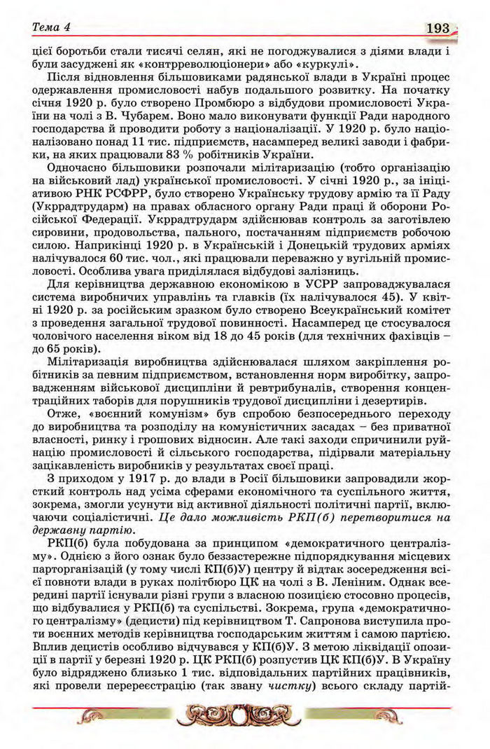 Історія України 10 клас Реєнт