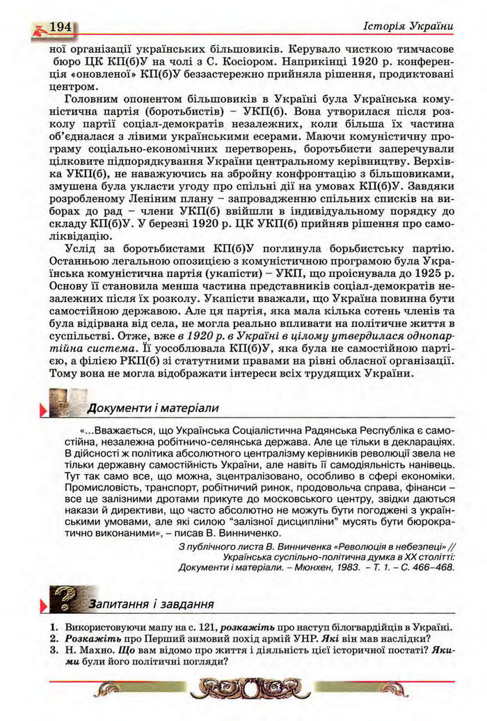 Історія України 10 клас Реєнт