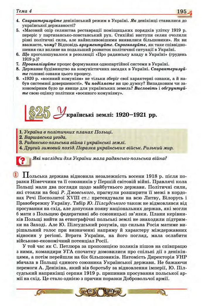 Історія України 10 клас Реєнт
