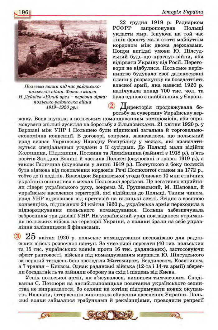 Історія України 10 клас Реєнт