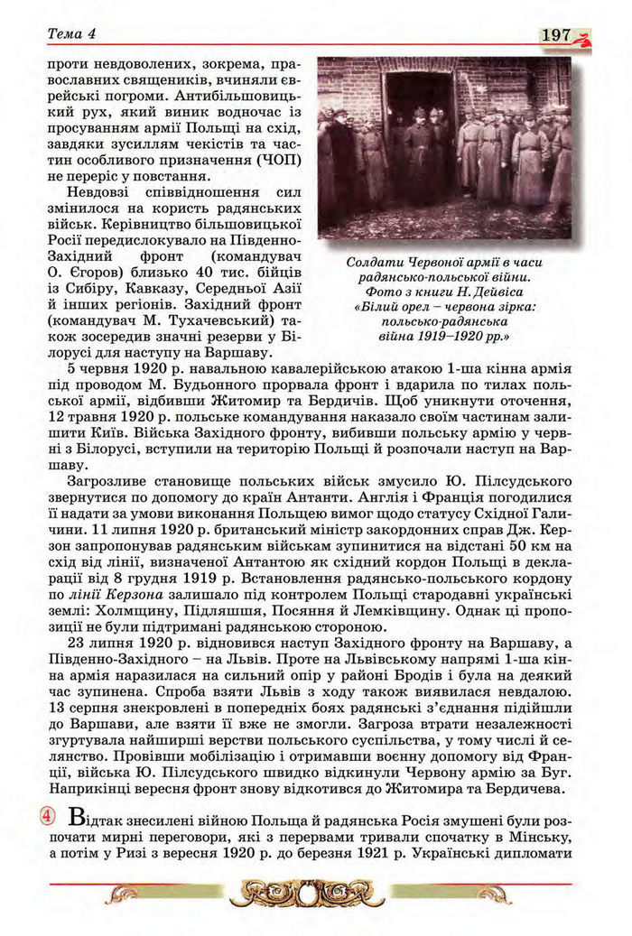 Історія України 10 клас Реєнт