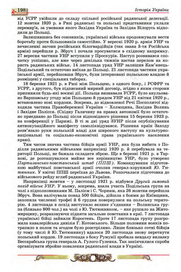 Історія України 10 клас Реєнт