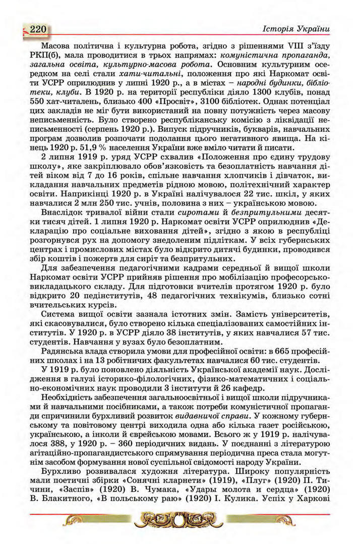 Історія України 10 клас Реєнт