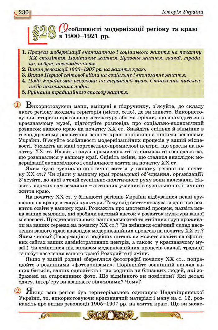 Історія України 10 клас Реєнт