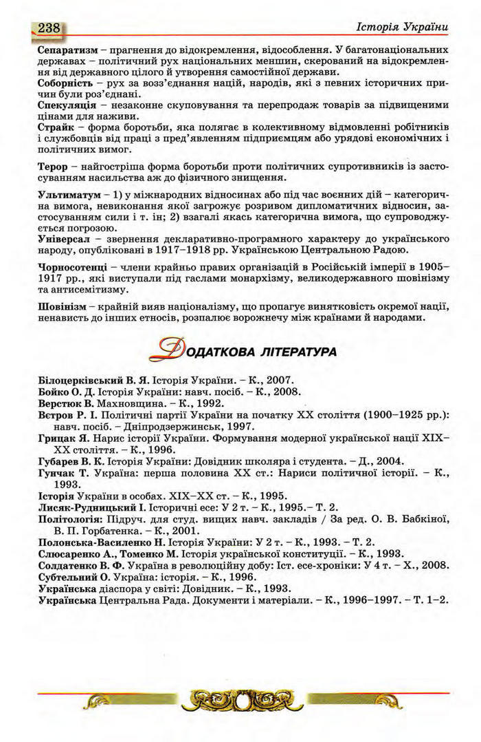 Історія України 10 клас Реєнт