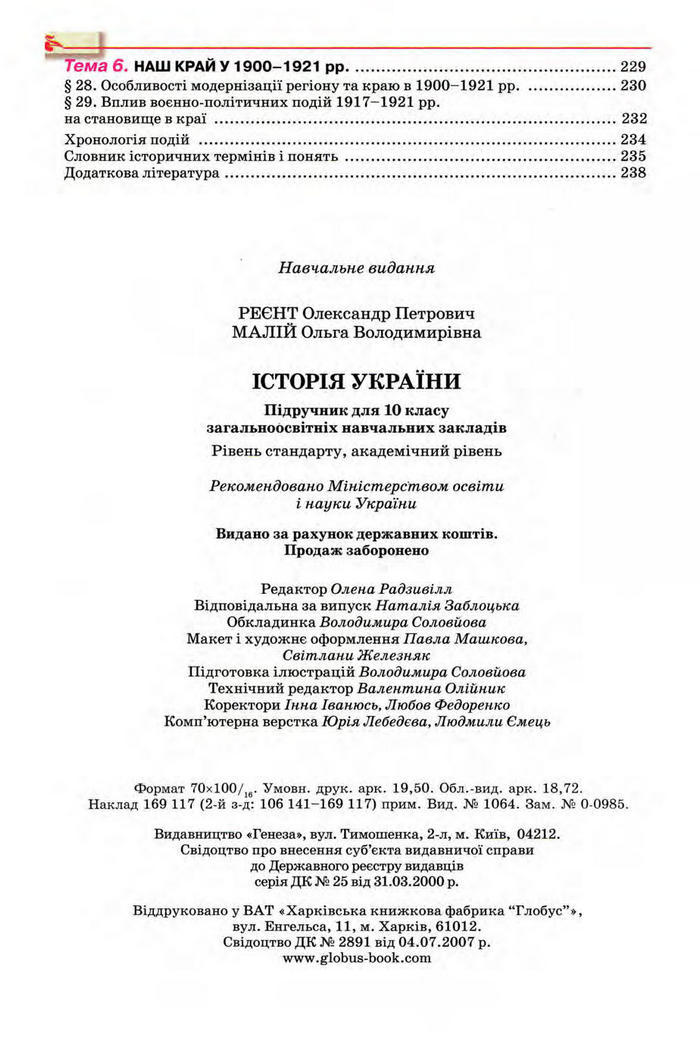 Історія України 10 клас Реєнт