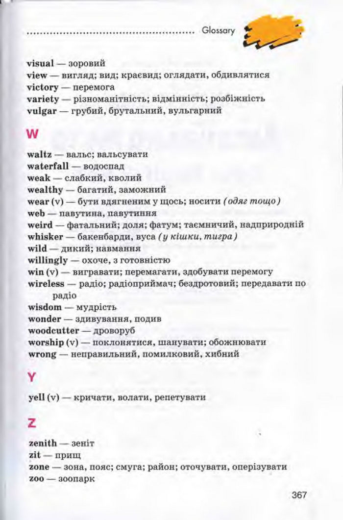 Підручник Англійська мова 10 клас Калініна