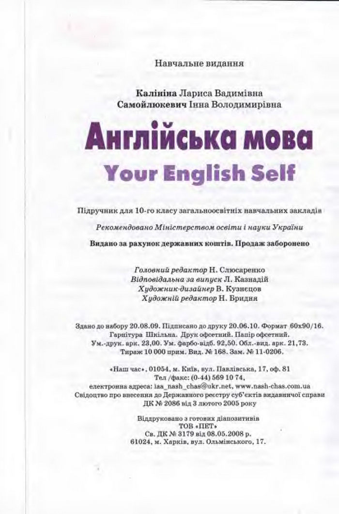 Підручник Англійська мова 10 клас Калініна