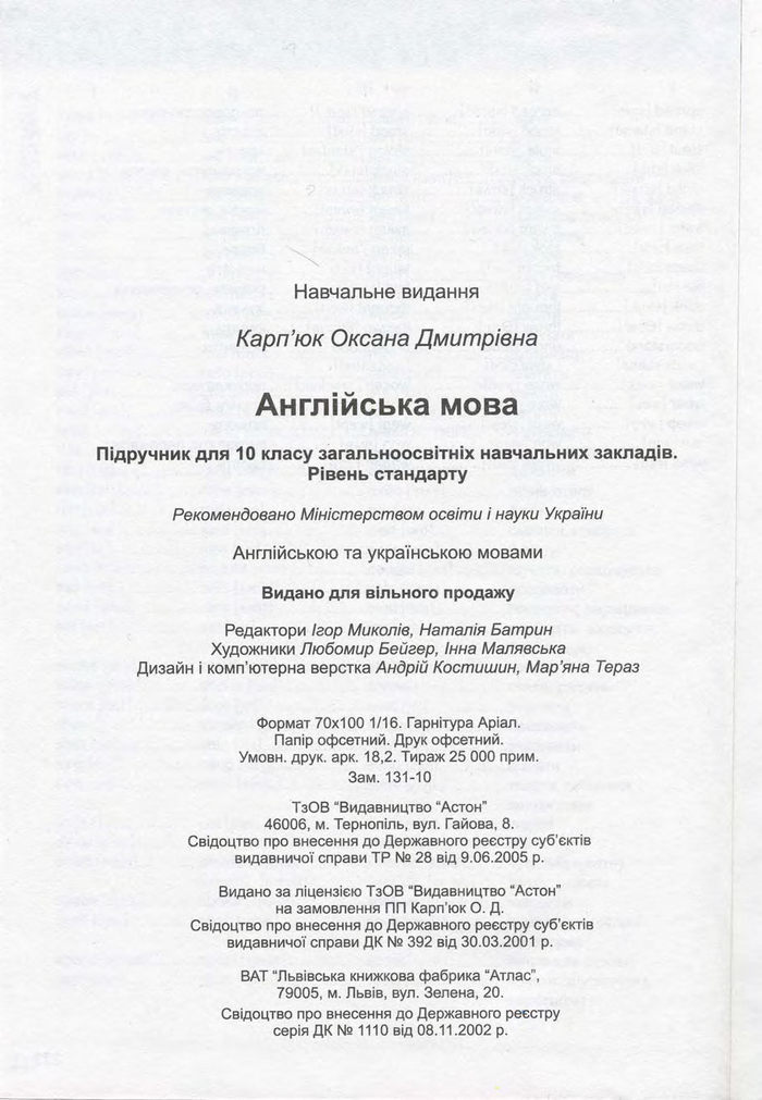 Підручник Англійська мова 10 клас Карп'юк