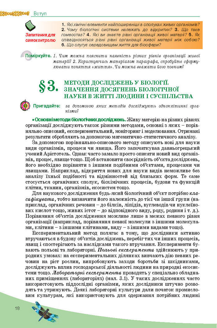 Підручник Біологія 10 клас Балан