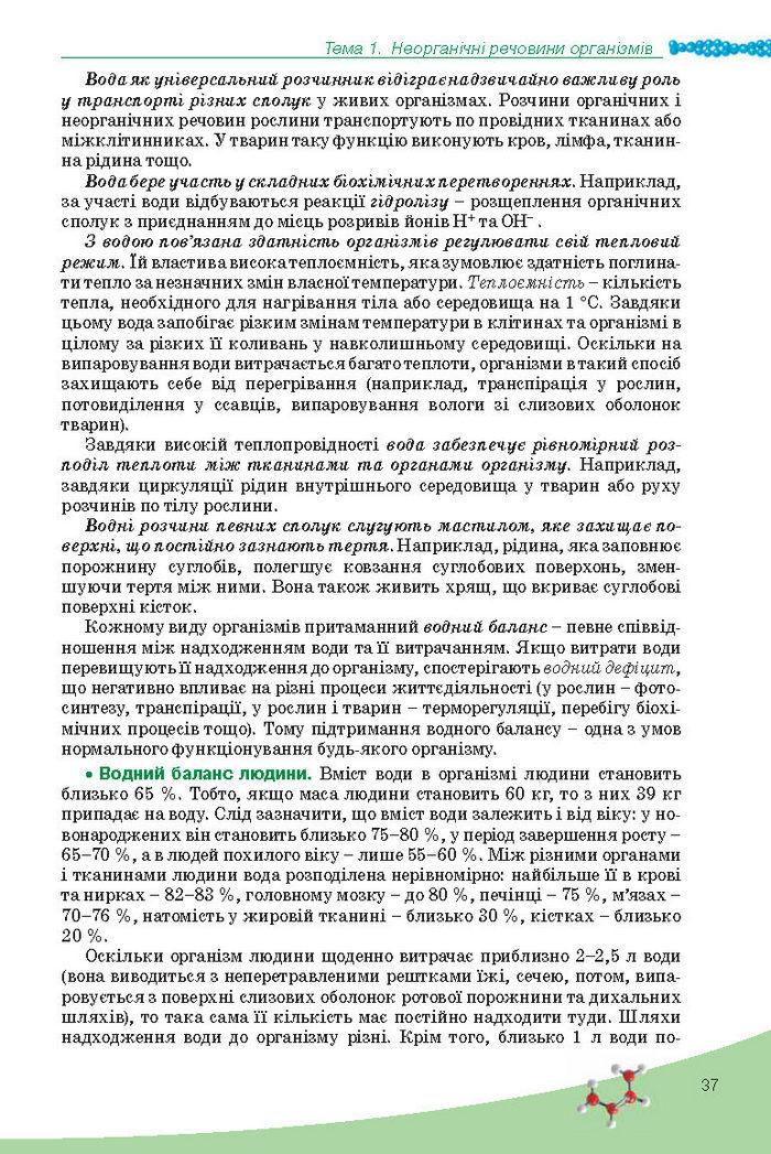 Підручник Біологія 10 клас Балан